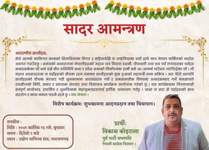 कोइरालाको चियापान कार्यक्रमले चितवन कांग्रेसमा हलचल, सचिव र सभापतिकै कुरा फरक