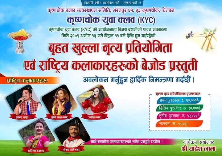 कृष्णचाेक युवा क्लबले दशैको अवसरमा खुल्ला नृत्य प्रतियोगिता गर्ने