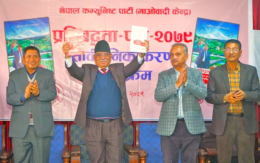 हेर्नुहोस् माओवादीको घोषणापत्र
