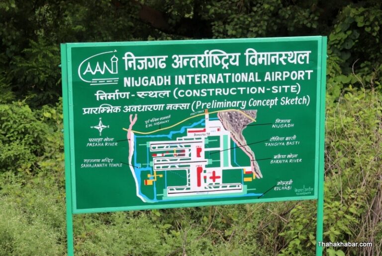 निजगढ विमानस्थल निर्माणको घोषणा, वैकल्पिक वित्तीय स्रोतबाट अघि बढाउने सरकारको योजना