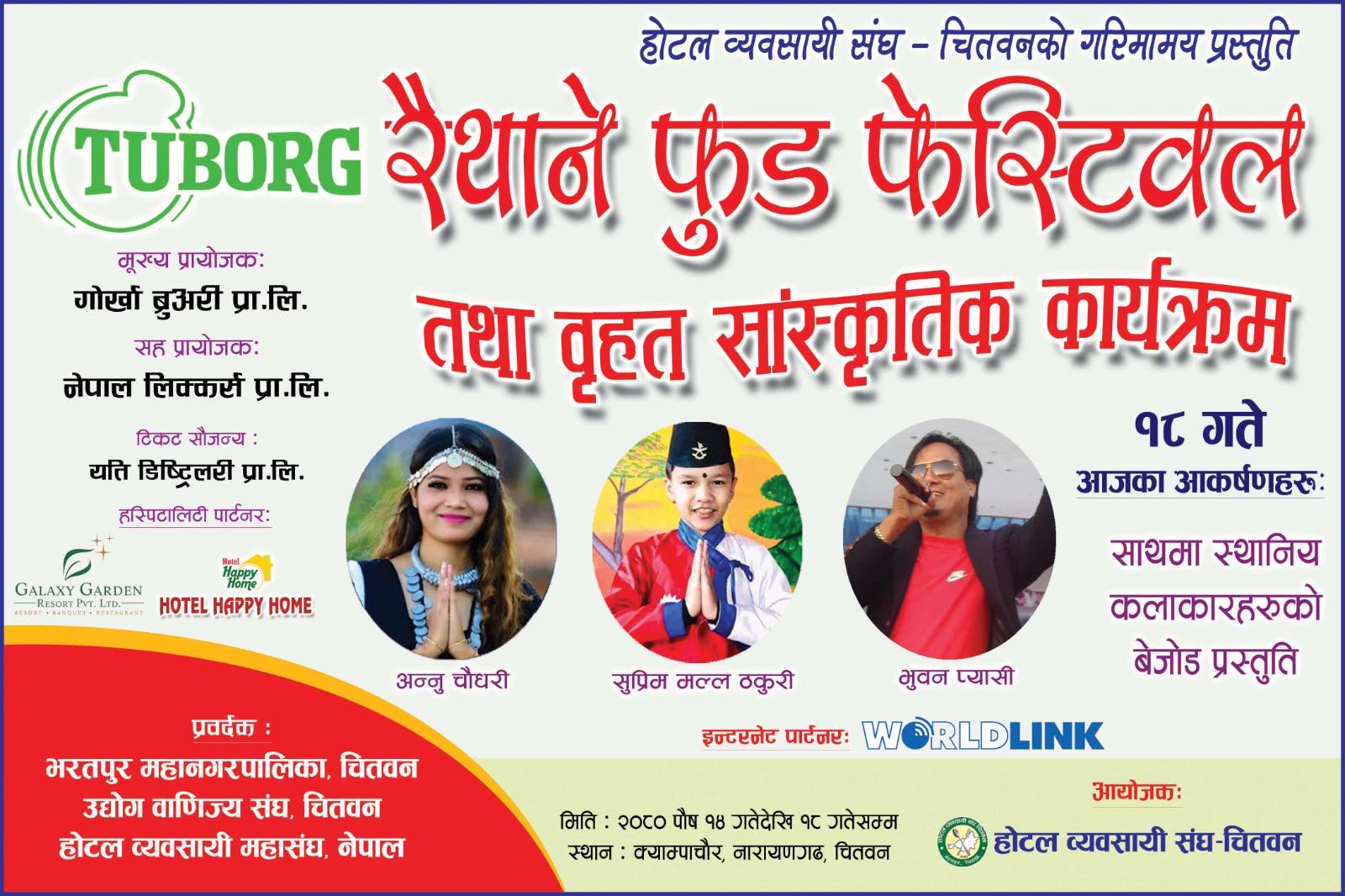 रैथाने फुड फेस्टिबल तथा वृहत सांस्कृतिक कार्यक्रमको आज समापन हुँदै