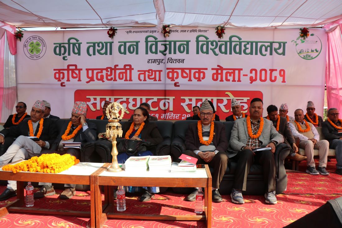 कृषि विश्वविद्यालय चितवनमा कृषि प्रदर्शनी तथा कृषक मेला सुरु