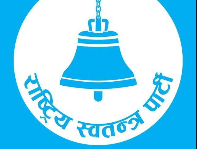 चितवनमा राष्ट्रिय स्वतन्त्र पार्टीको संगठन विस्तारलाई तीव्रता दिने निर्णय